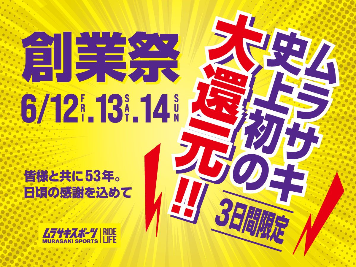 ムラサキスポーツ イオンモール津南店