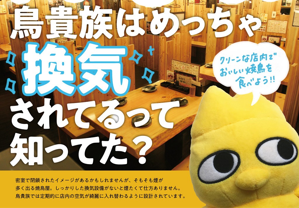 鳥貴族 上板橋店