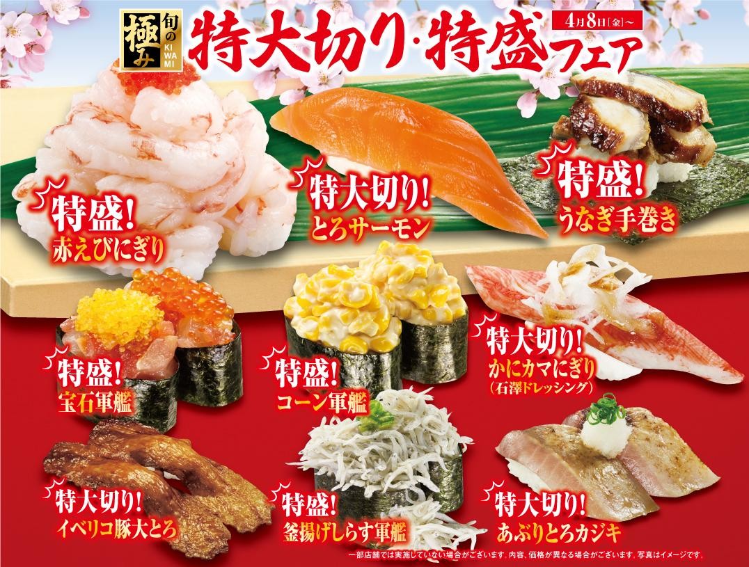 特大切り・特盛フェア