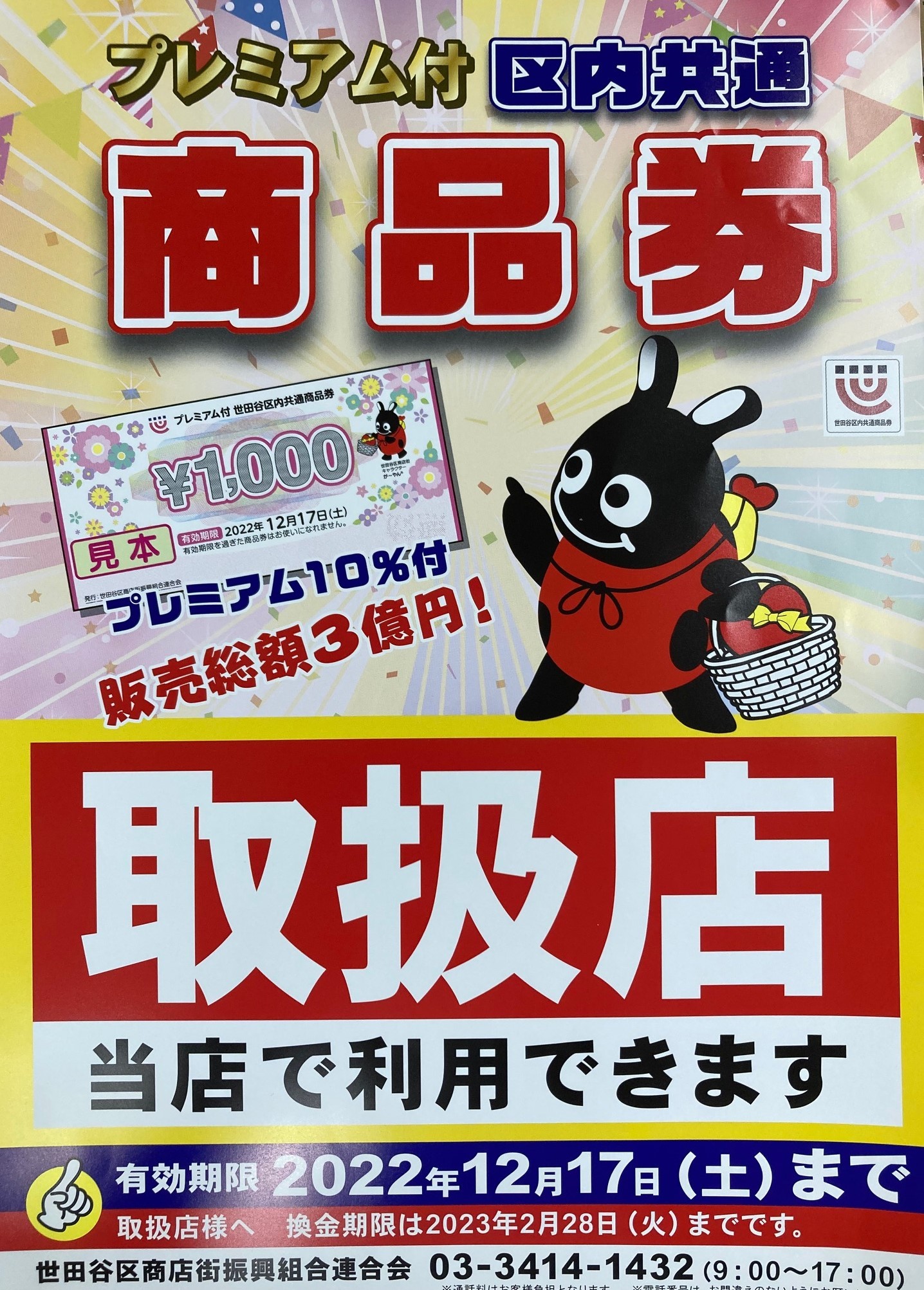 公式 薬局トモズ トモズ 三軒茶屋店 の詳細 株式会社トモズ