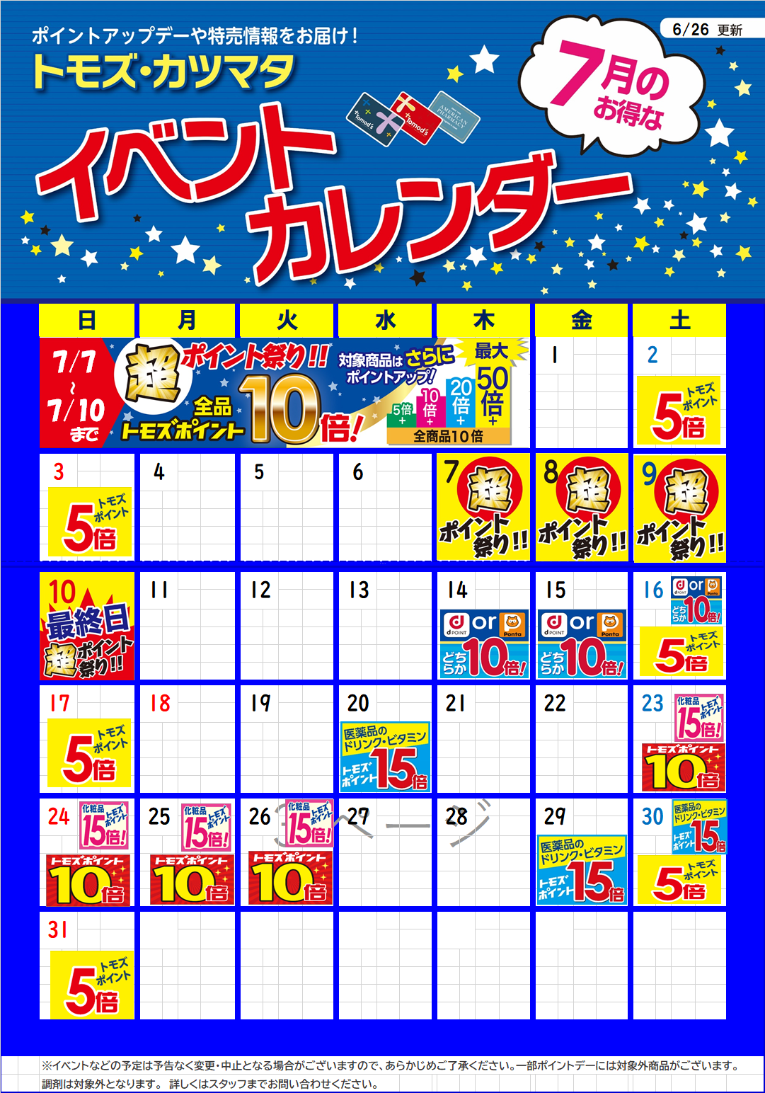 公式 薬局トモズ クスリのカツマタ 武蔵小山店 の詳細 株式会社トモズ