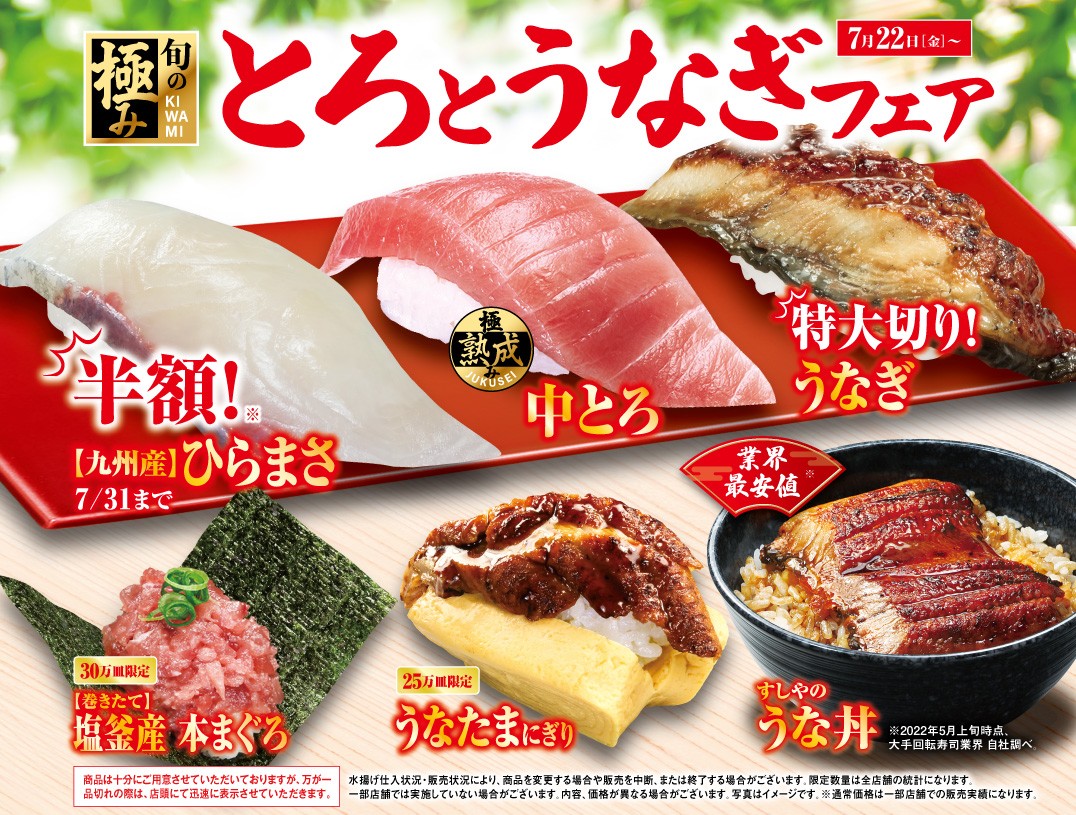 とろとうなぎフェア
