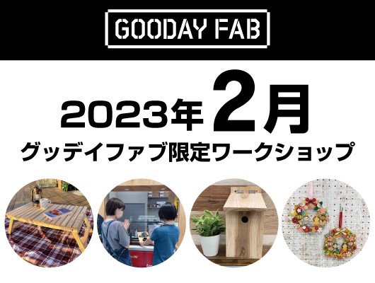 キャンペーン情報 グッデイ久留米野中店 ホームセンターグッデイ
