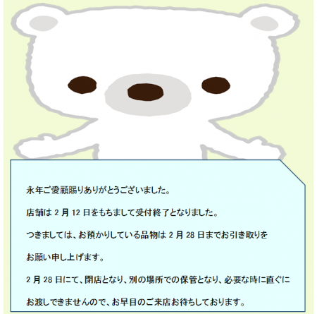 店舗検索 | 白洋舍 