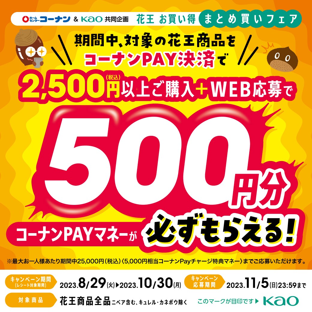 コーナン田辺店 | コーナン公式サイト 