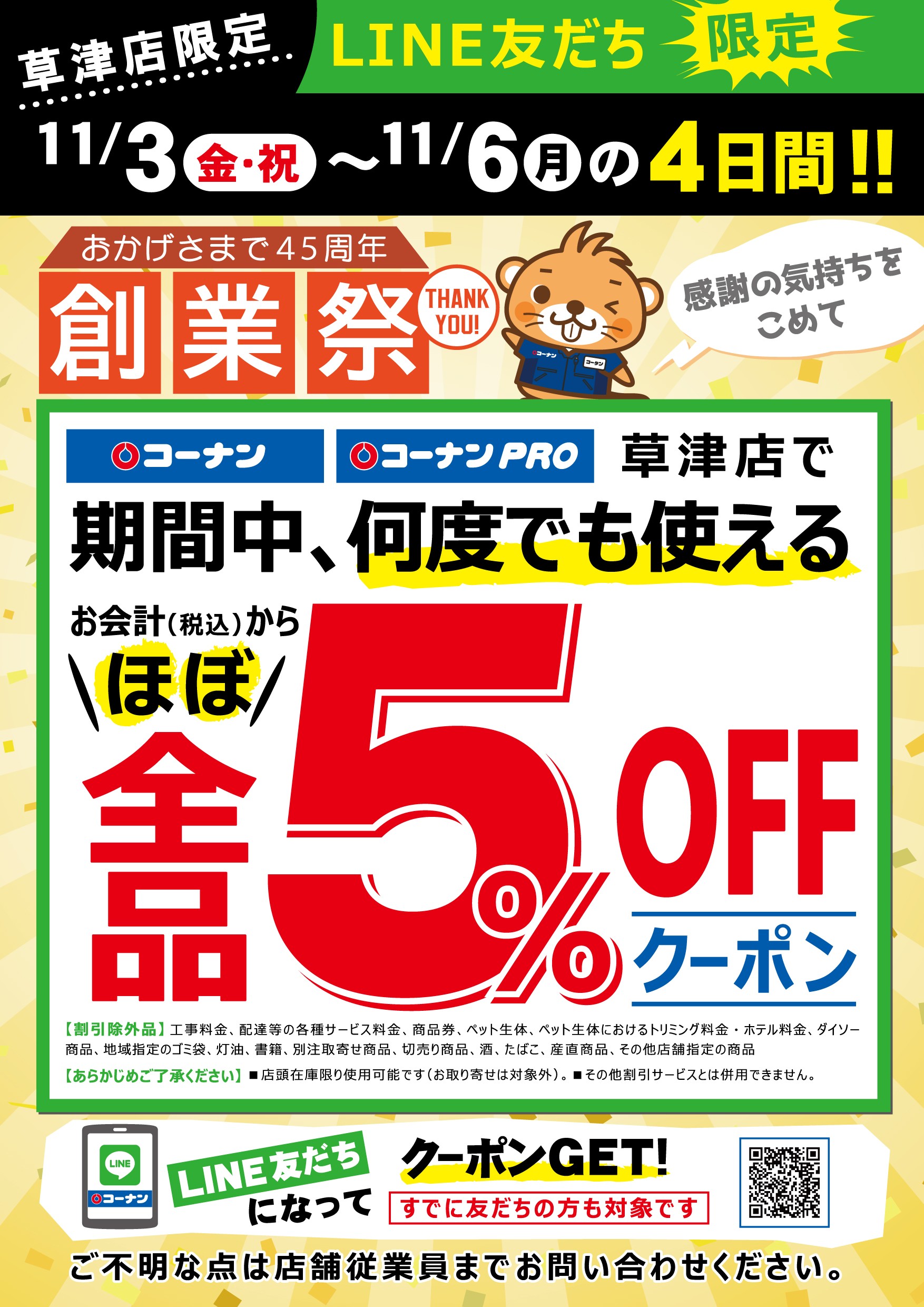 コーナンの株主優待券 50,000円分です。(1,000円券 × 50枚) 