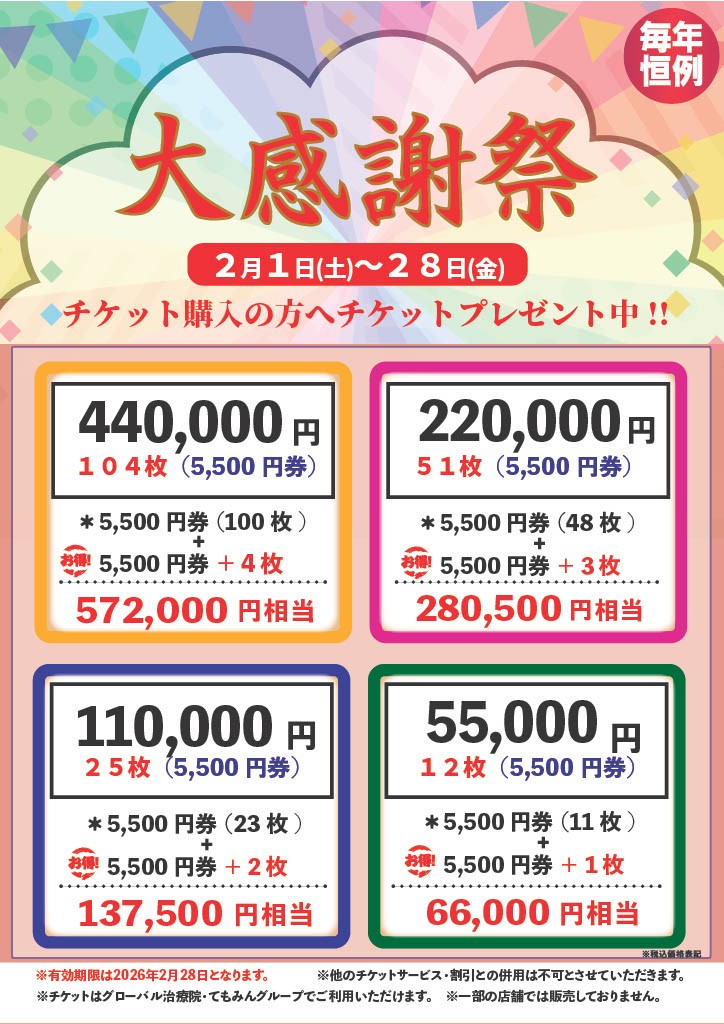 新着情報 / キャンペーン｜株式会社グローバルスポーツ医学研究所 