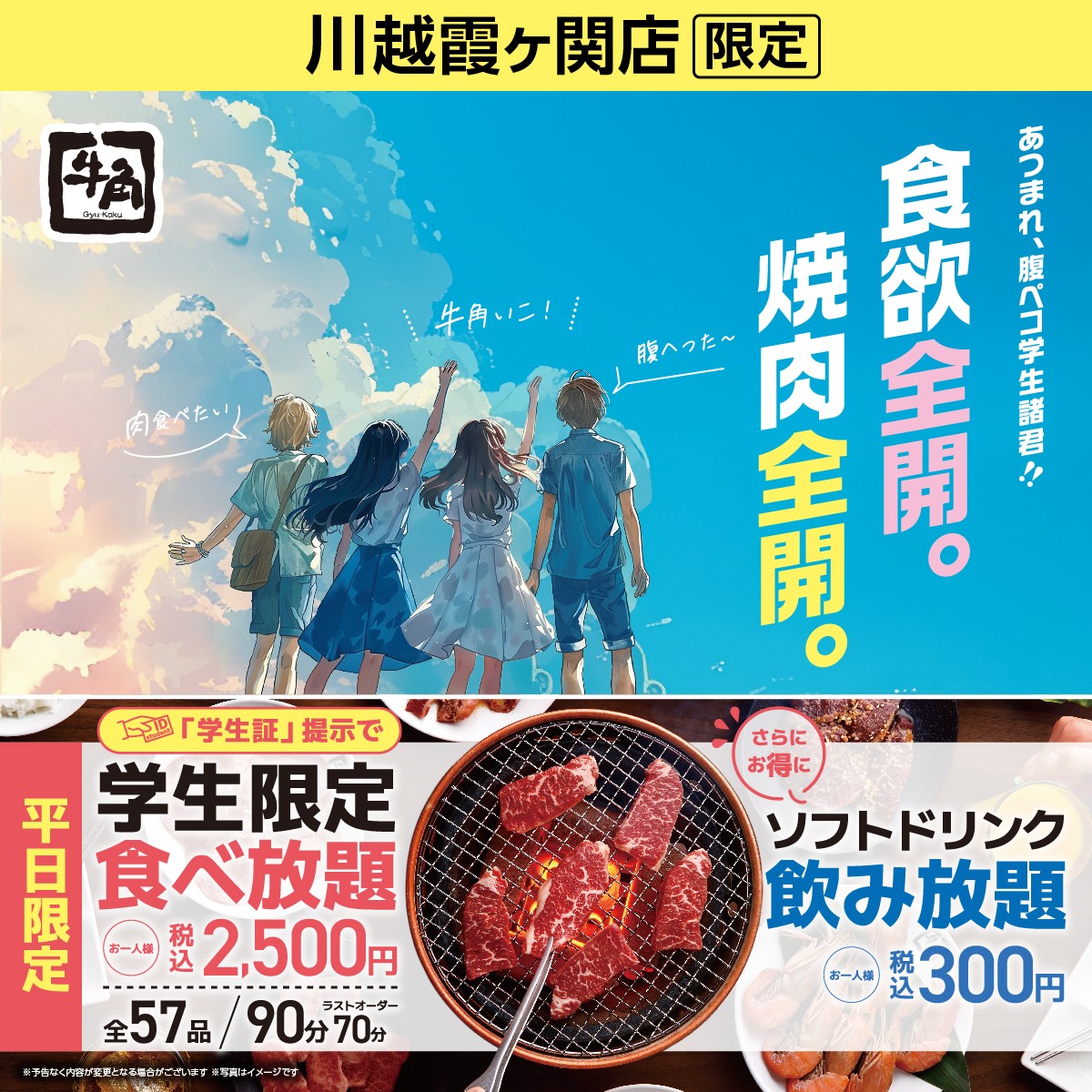 牛角 川越 霞ヶ関 店