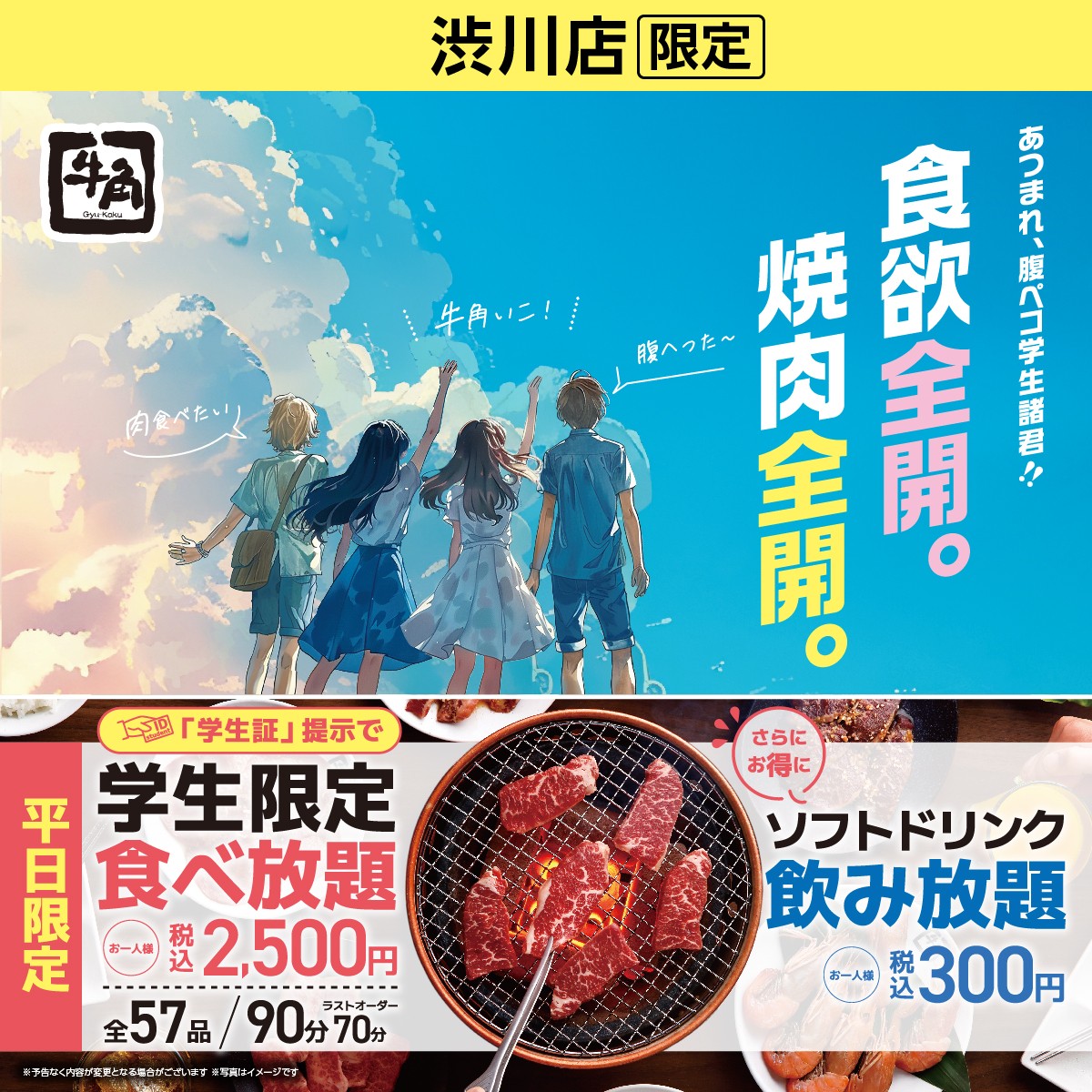 牛角 渋川 店