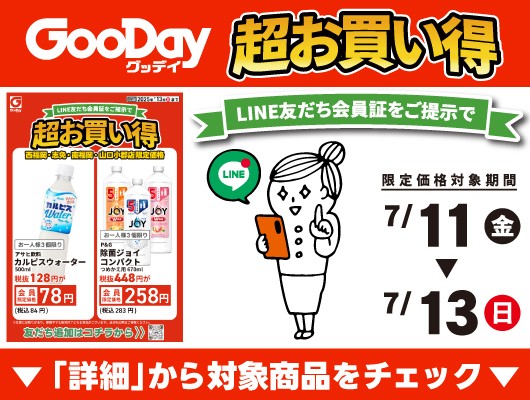 【店舗限定】『超お買い得チラシ』