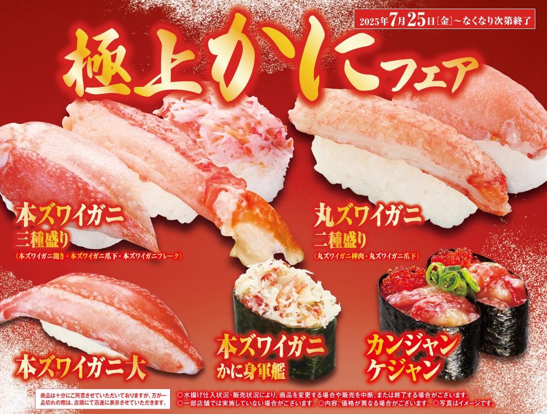 極上かにフェア