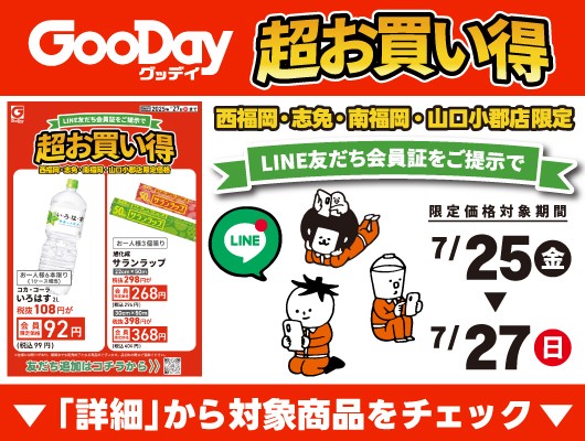 【会員限定】『4店舗限定！超お買い得』チラシ