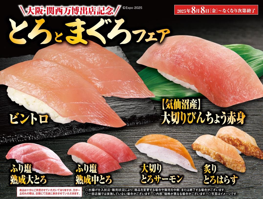 \大阪・関西万博出店記念/とろとまぐろフェア