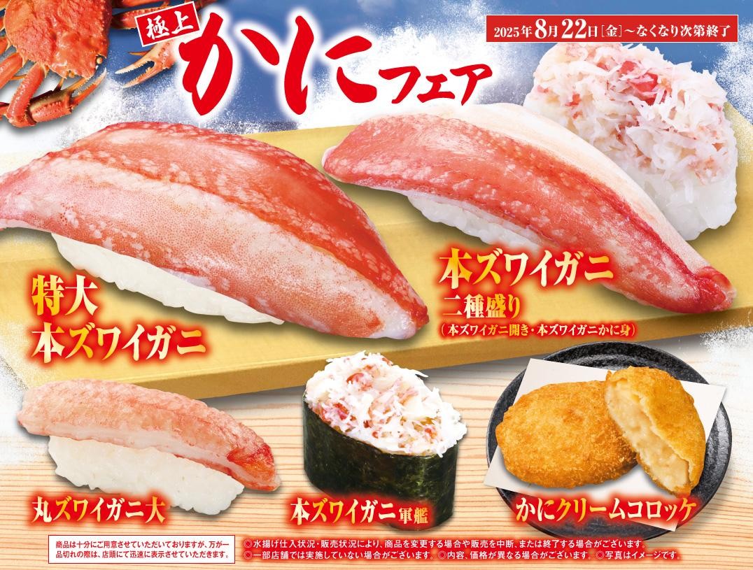 極上かにフェア