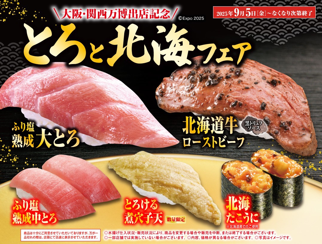 \大阪・関西万博出店記念/とろと北海フェア