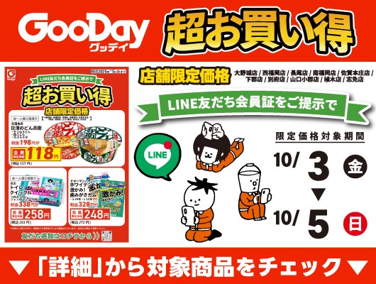 【会員限定】『店舗限定 超お買い得チラシ』