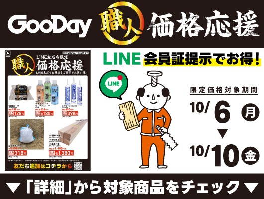 【会員限定】『職人価格応援』チラシ