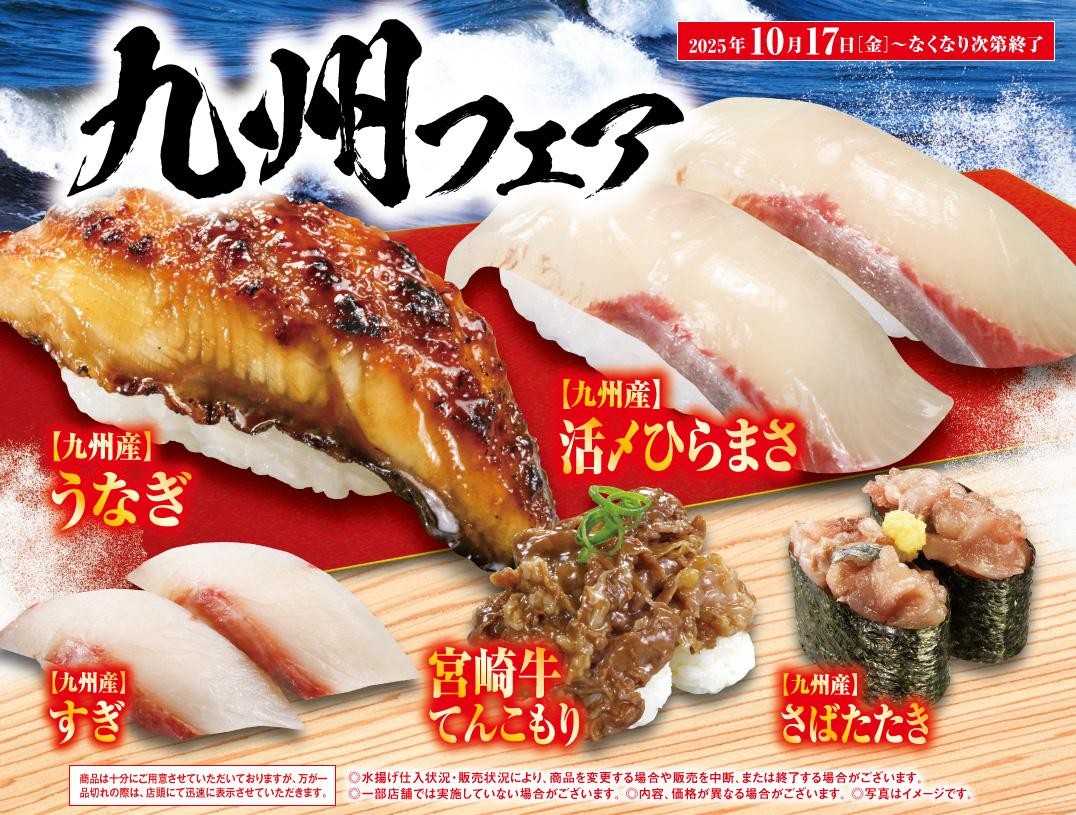 九州フェア