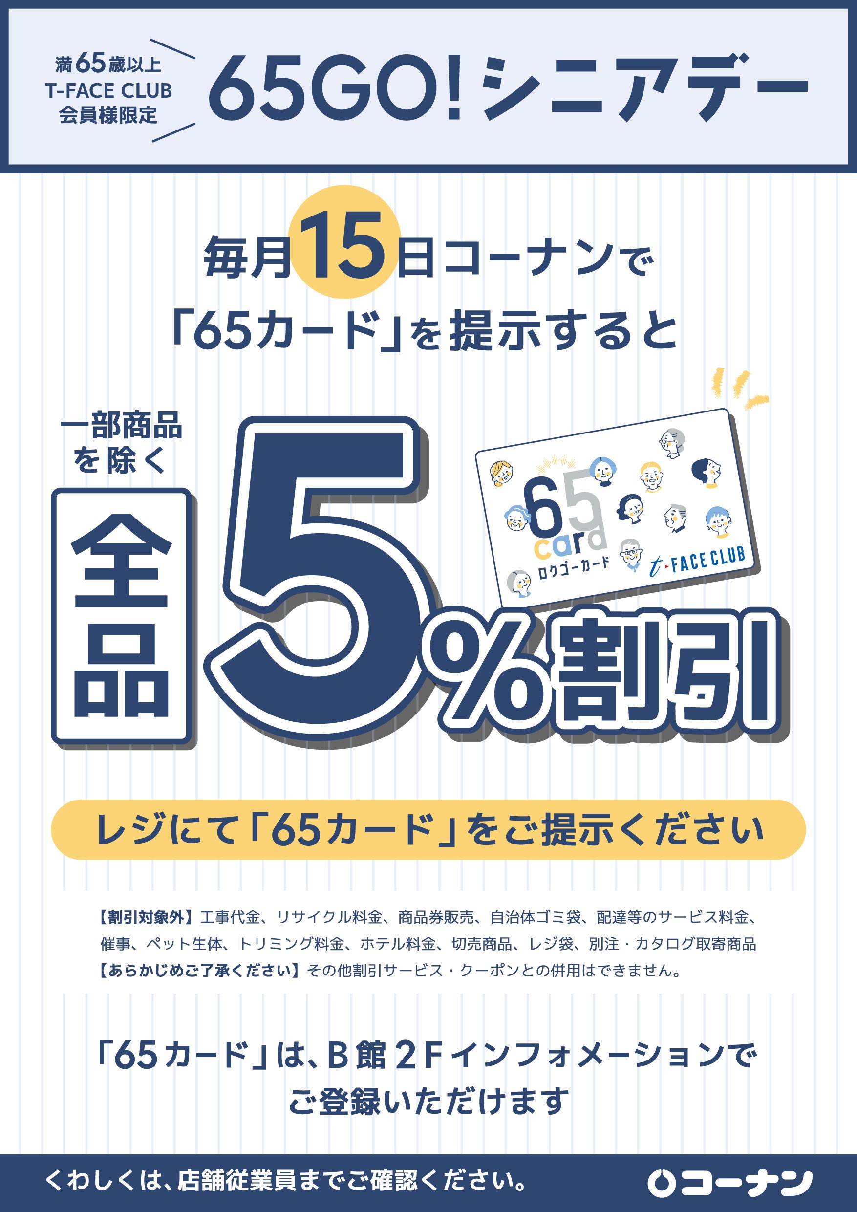 コーナン豊田T-FACE店 | コーナン公式サイト