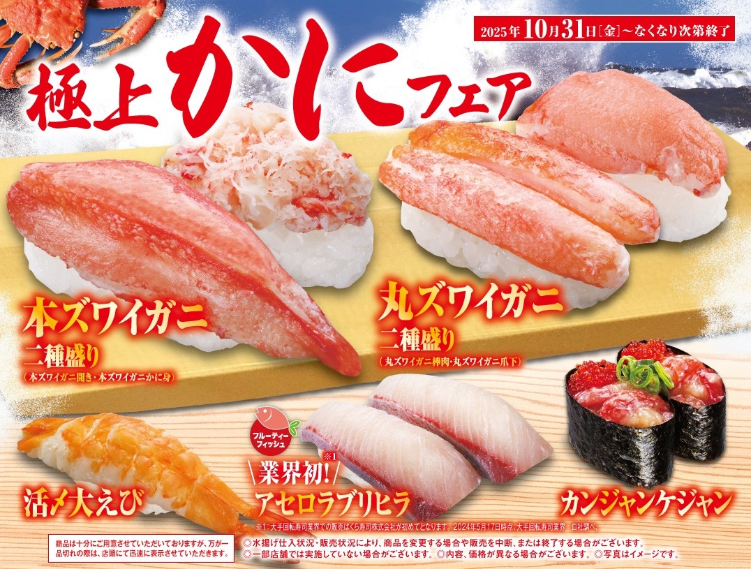 極上かにフェア