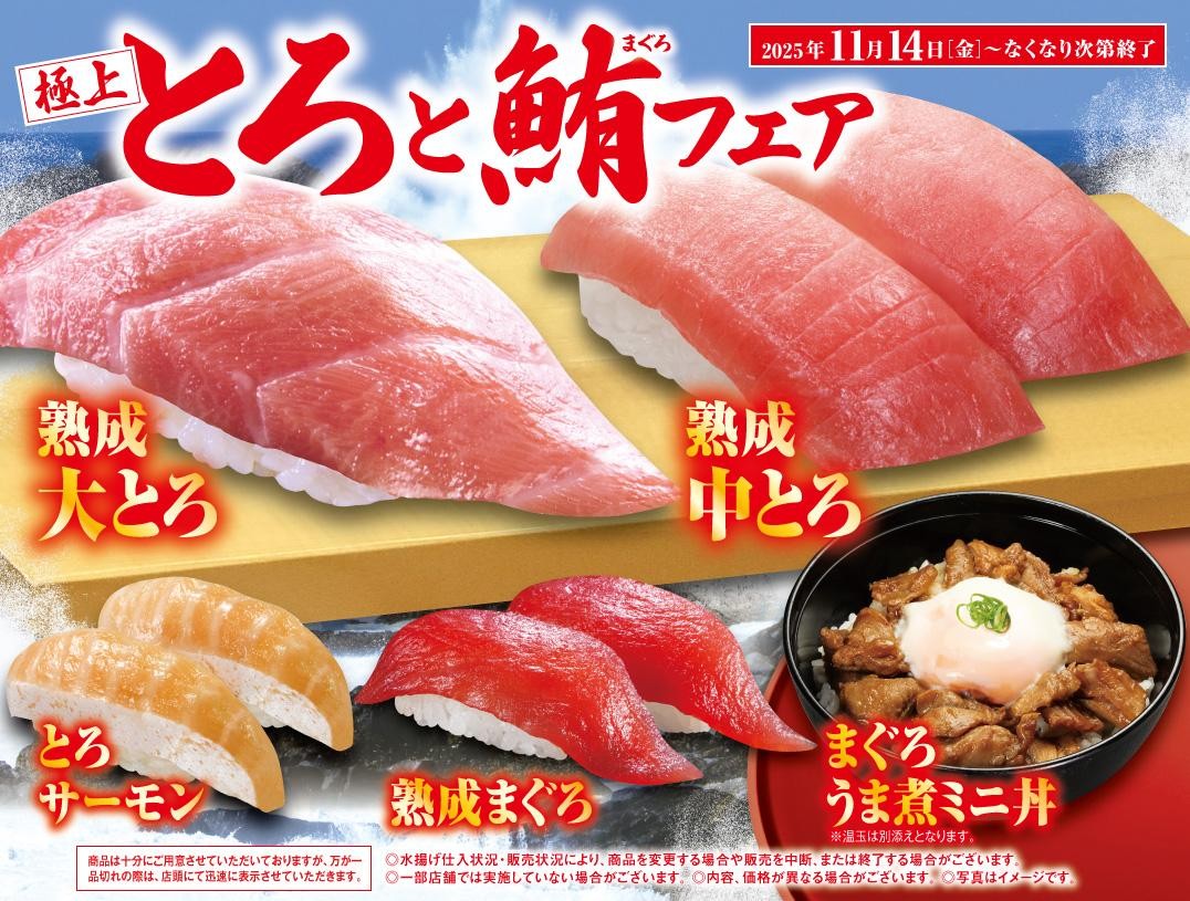極上とろと鮪フェア