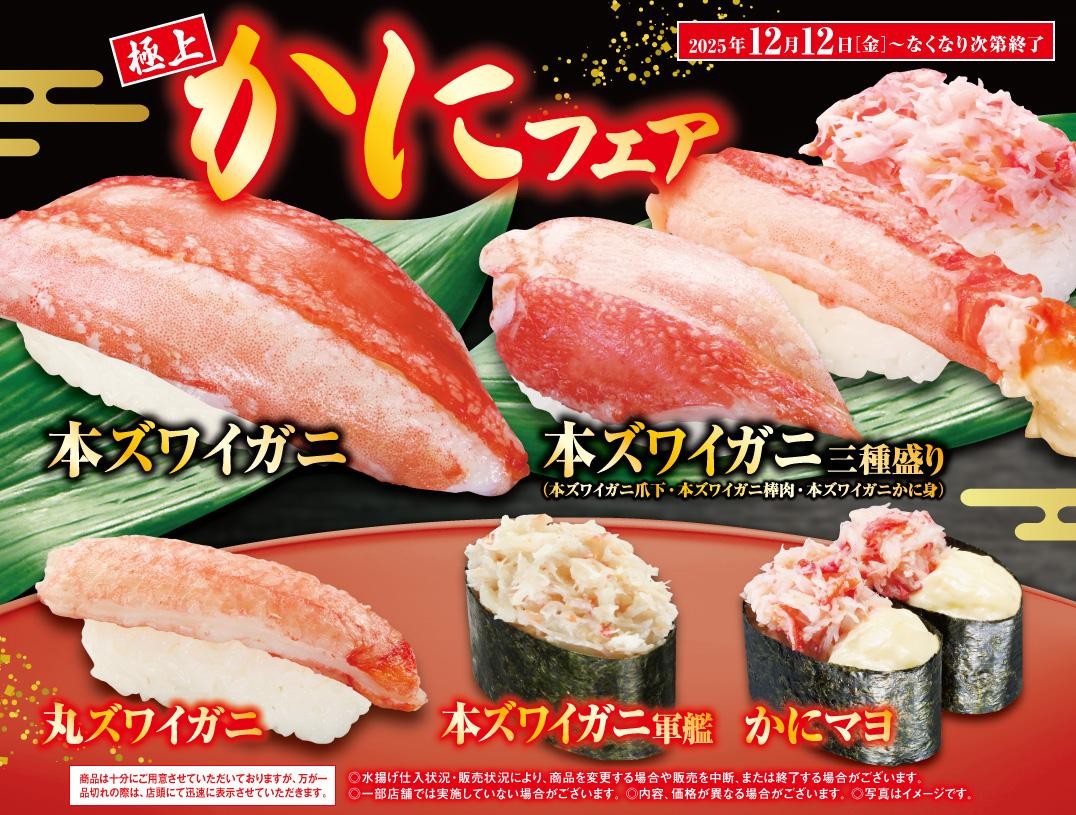 極上かにフェア