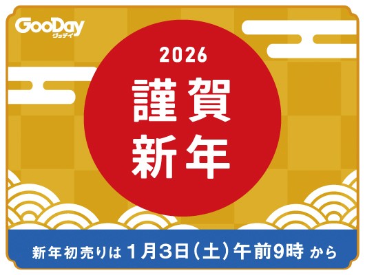 2026年 謹賀新年