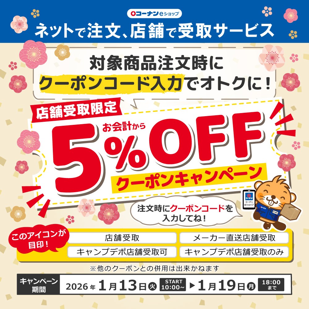 コーナン都島店 | コーナン公式サイト