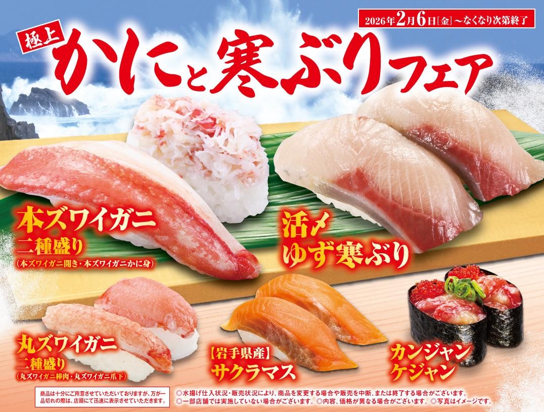 極上かにと寒ぶりフェア