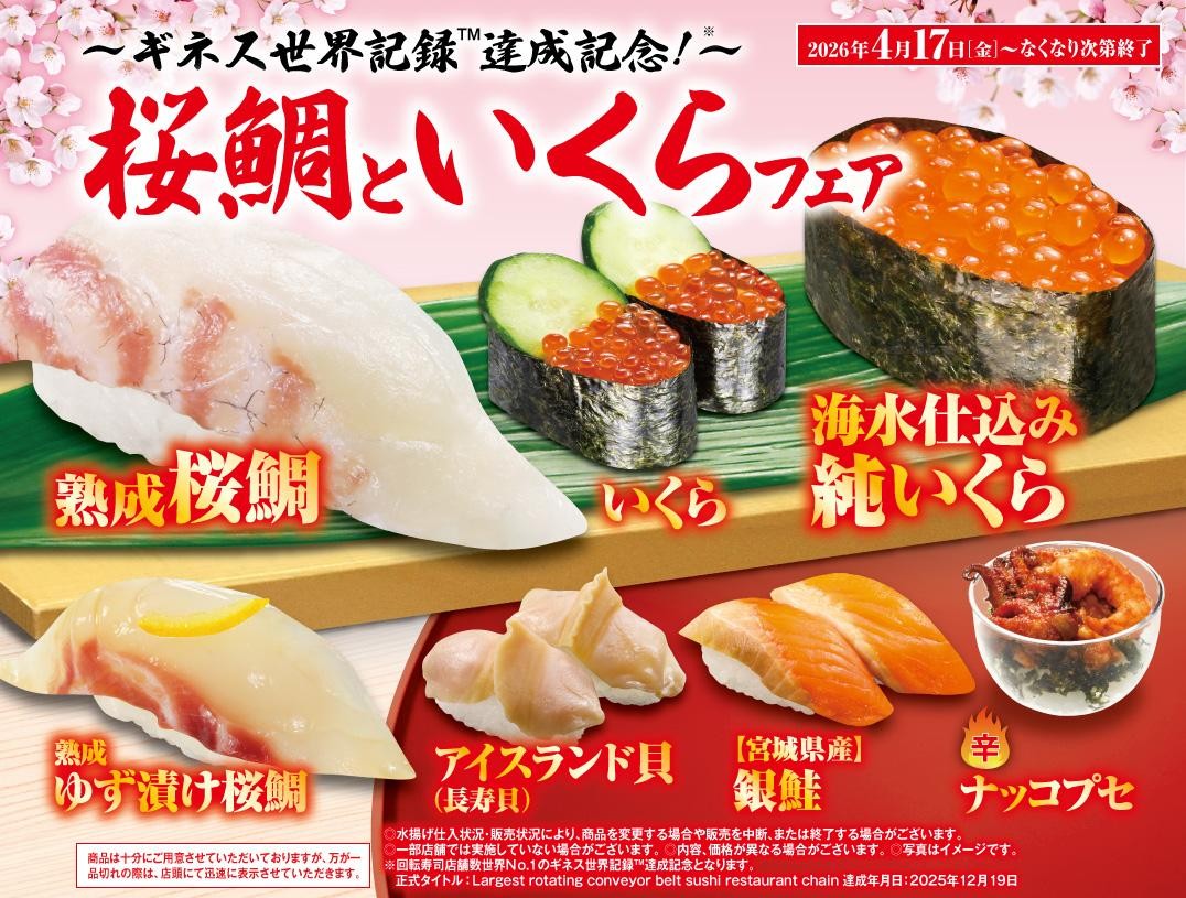 桜鯛といくらフェア