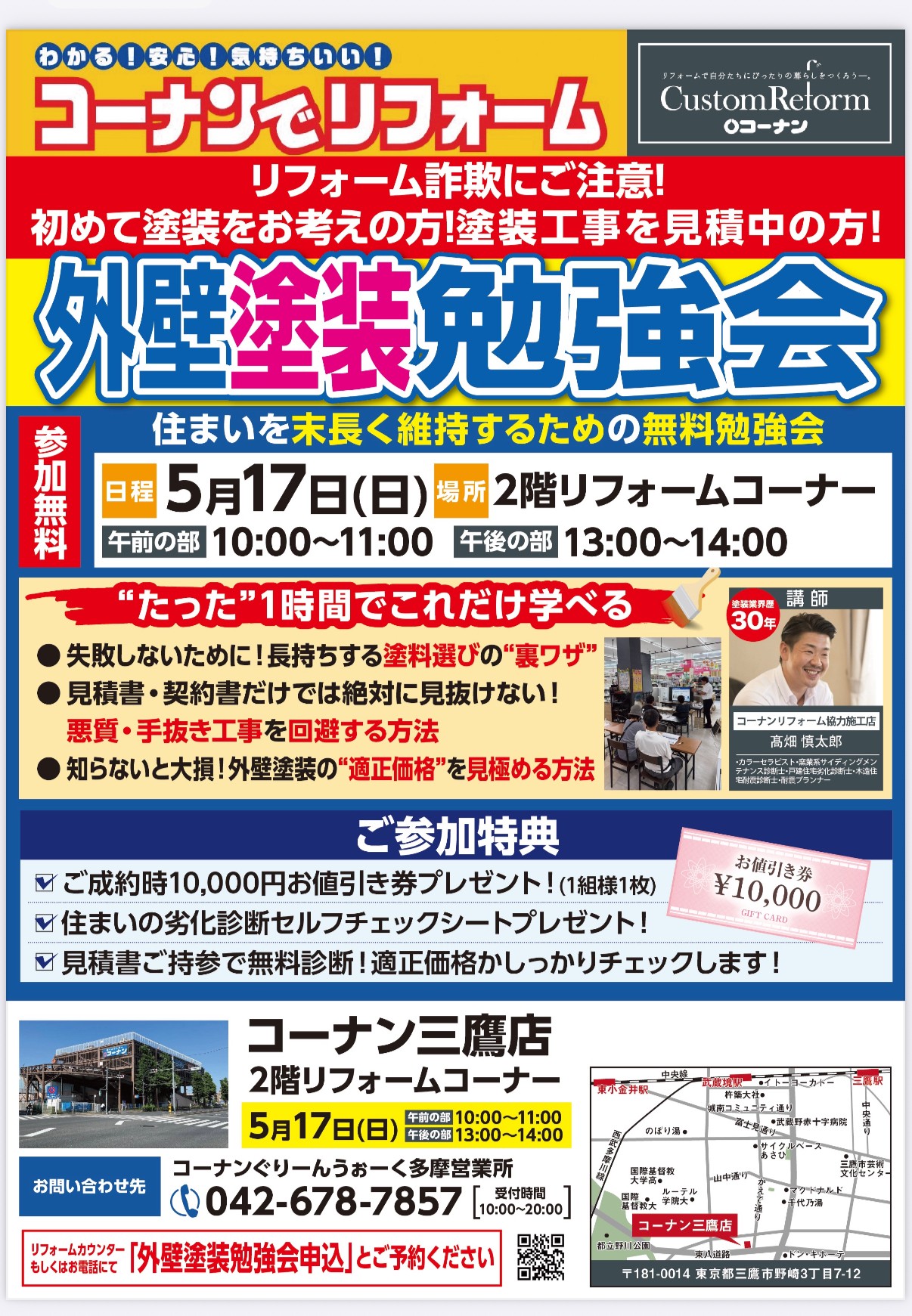 コーナン三鷹店 | コーナン公式サイト