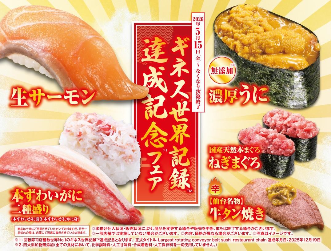 ギネス世界記録™達成記念フェア