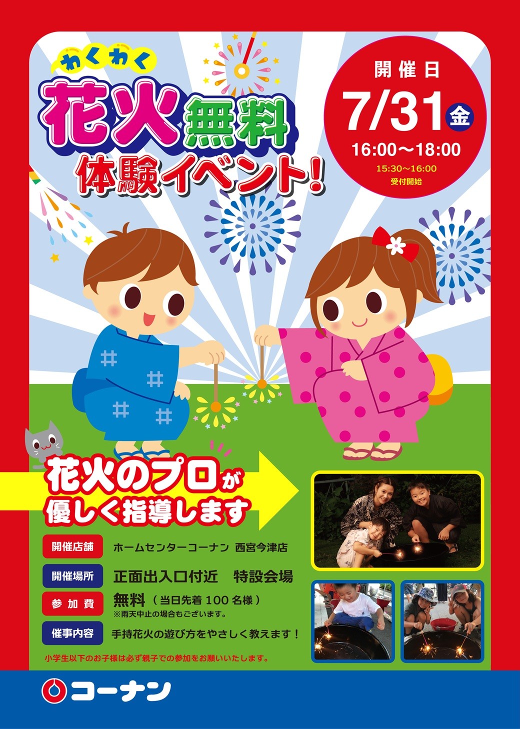 コーナン西宮今津店 | コーナン公式サイト