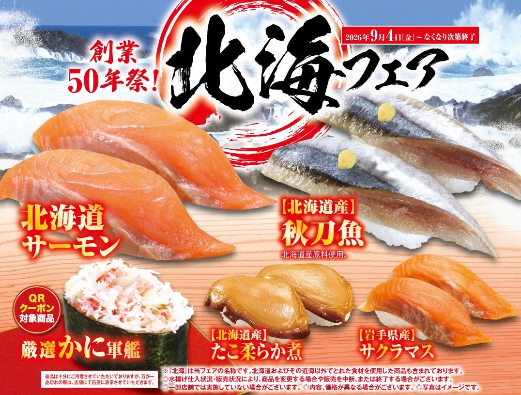 北海フェア