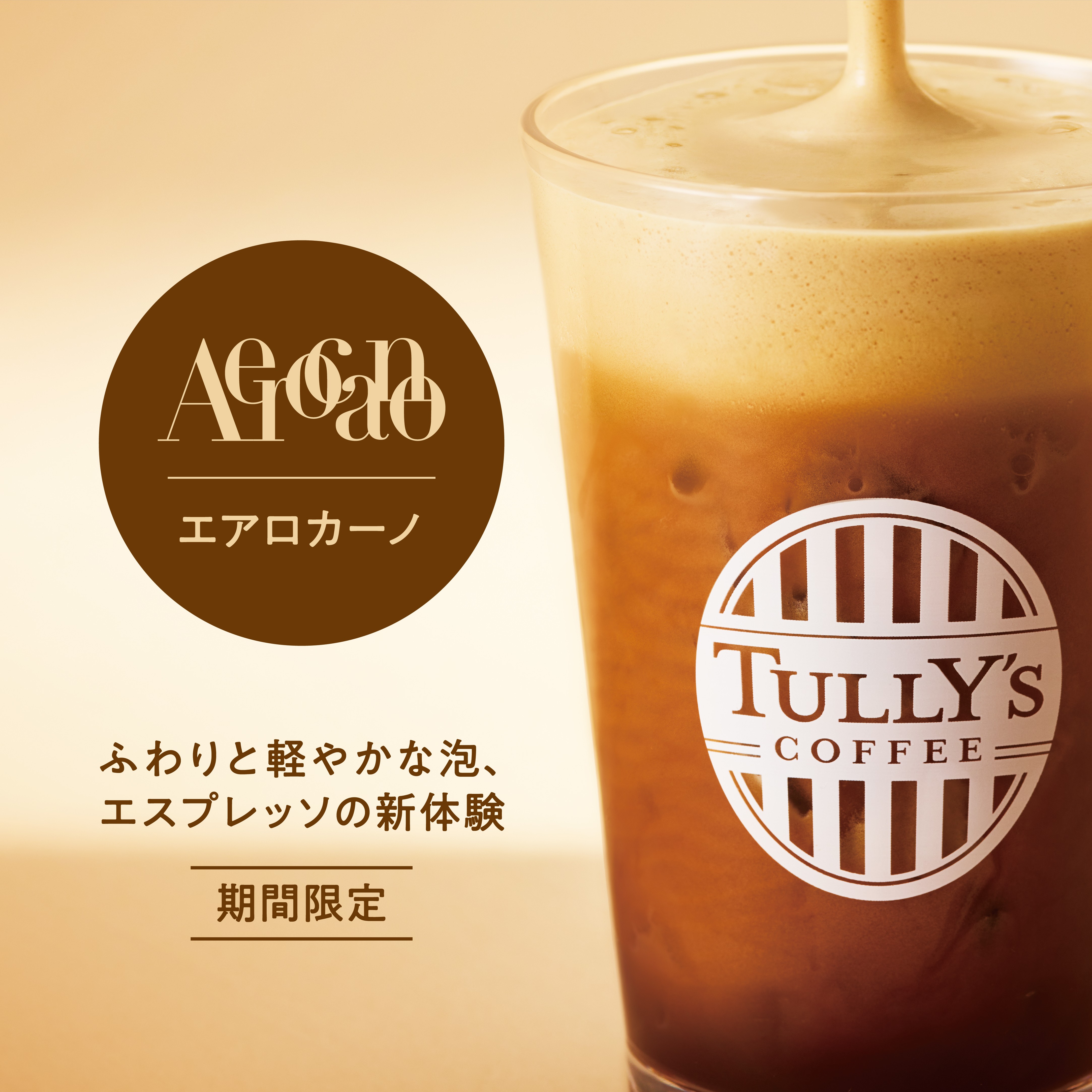 ＼ストローなしで味わってほしい新作／