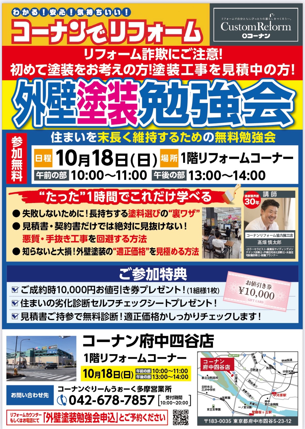 コーナン 府中四谷店 | コーナン公式サイト