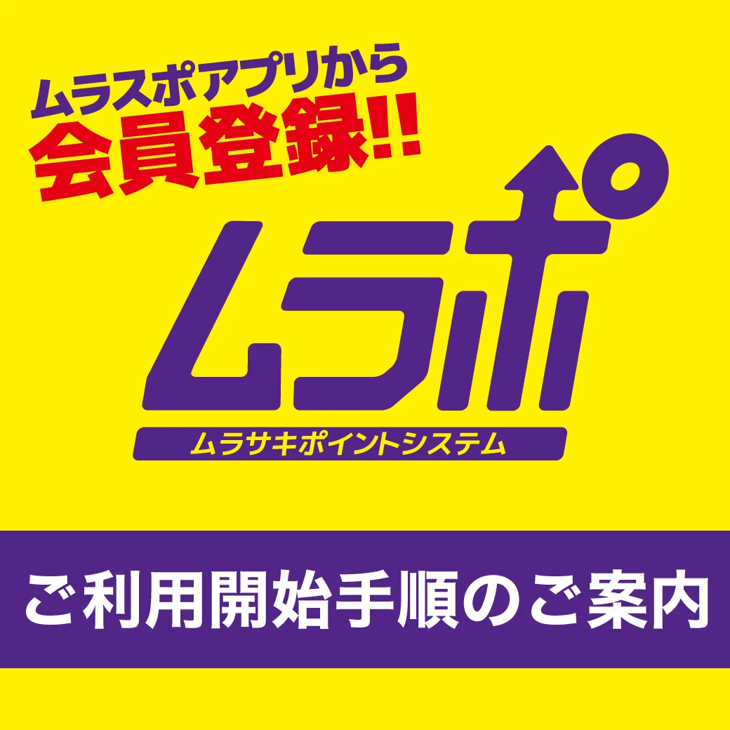 ムラサキスポーツ　ムラスポ　50周年記念　ゴールド会員 会員ランク | ムラサキスポーツ公式 / オンラインストア 通販