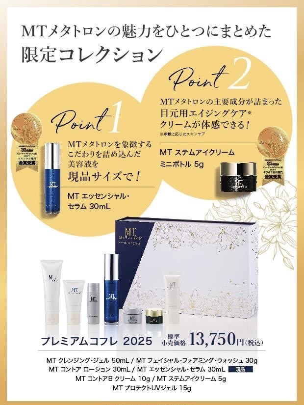 MTメタトロンプレミアムコフレ2025 | イオンマリナタウン店 | イオン