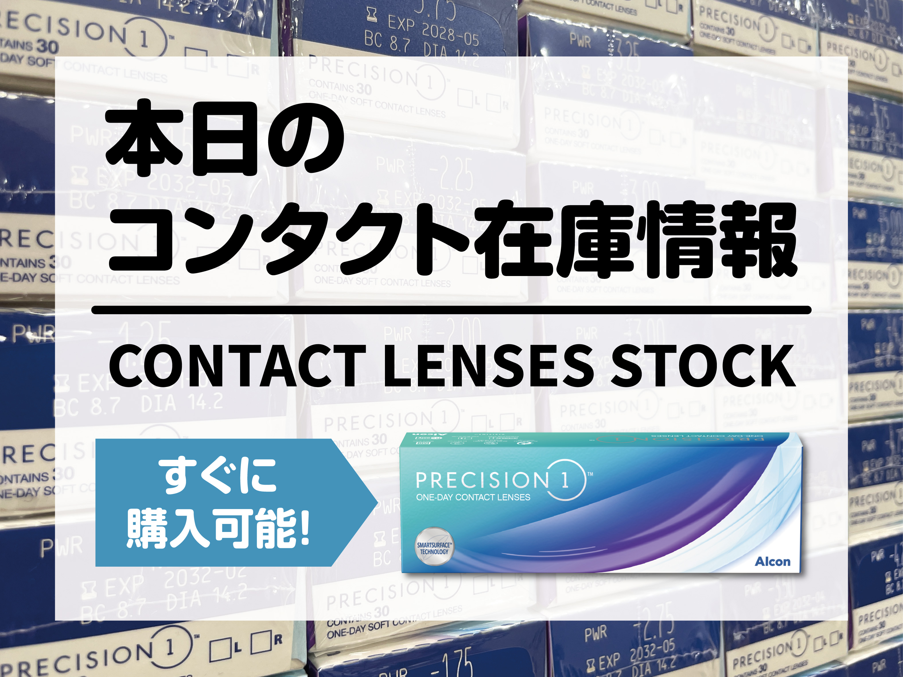 メガネスーパー アイケアブックとレンズ情報 06月04日の在庫情報 | メガネスーパー天六店