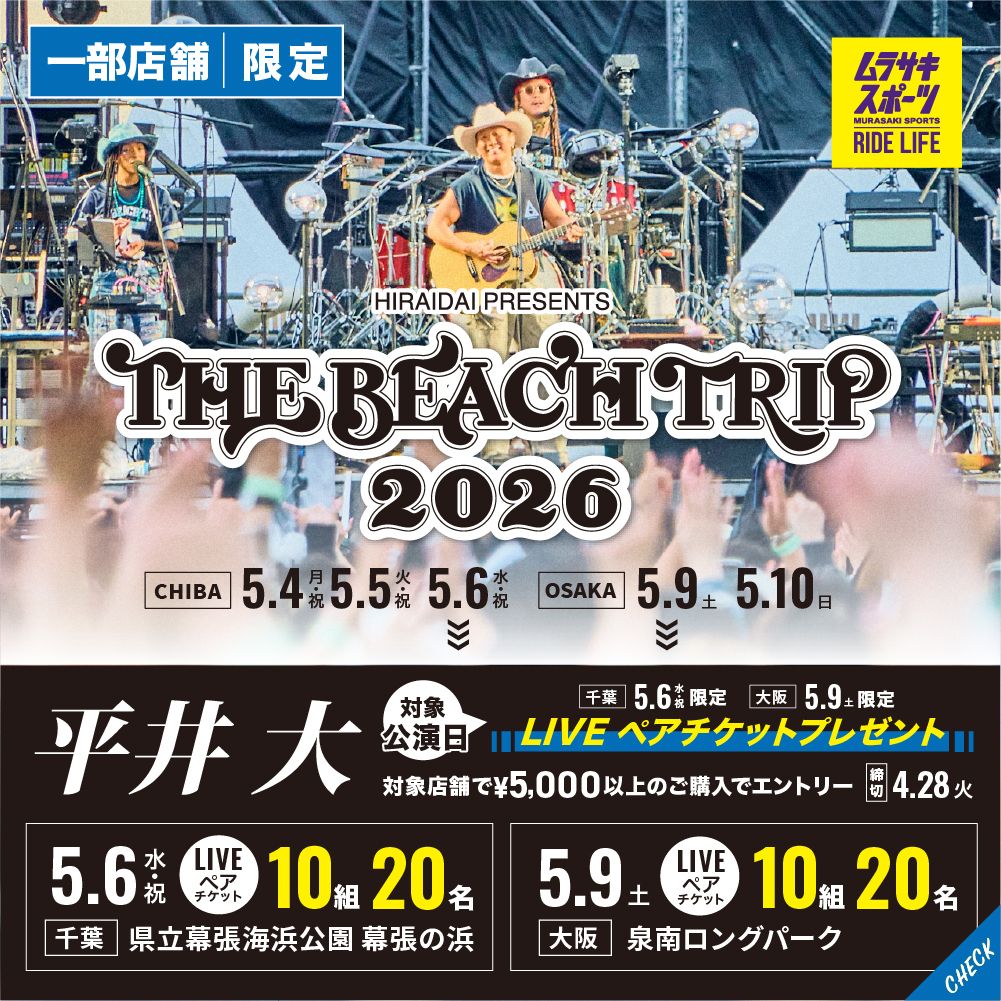 平井大さんが贈る”THE BEACH TRIP 2026
