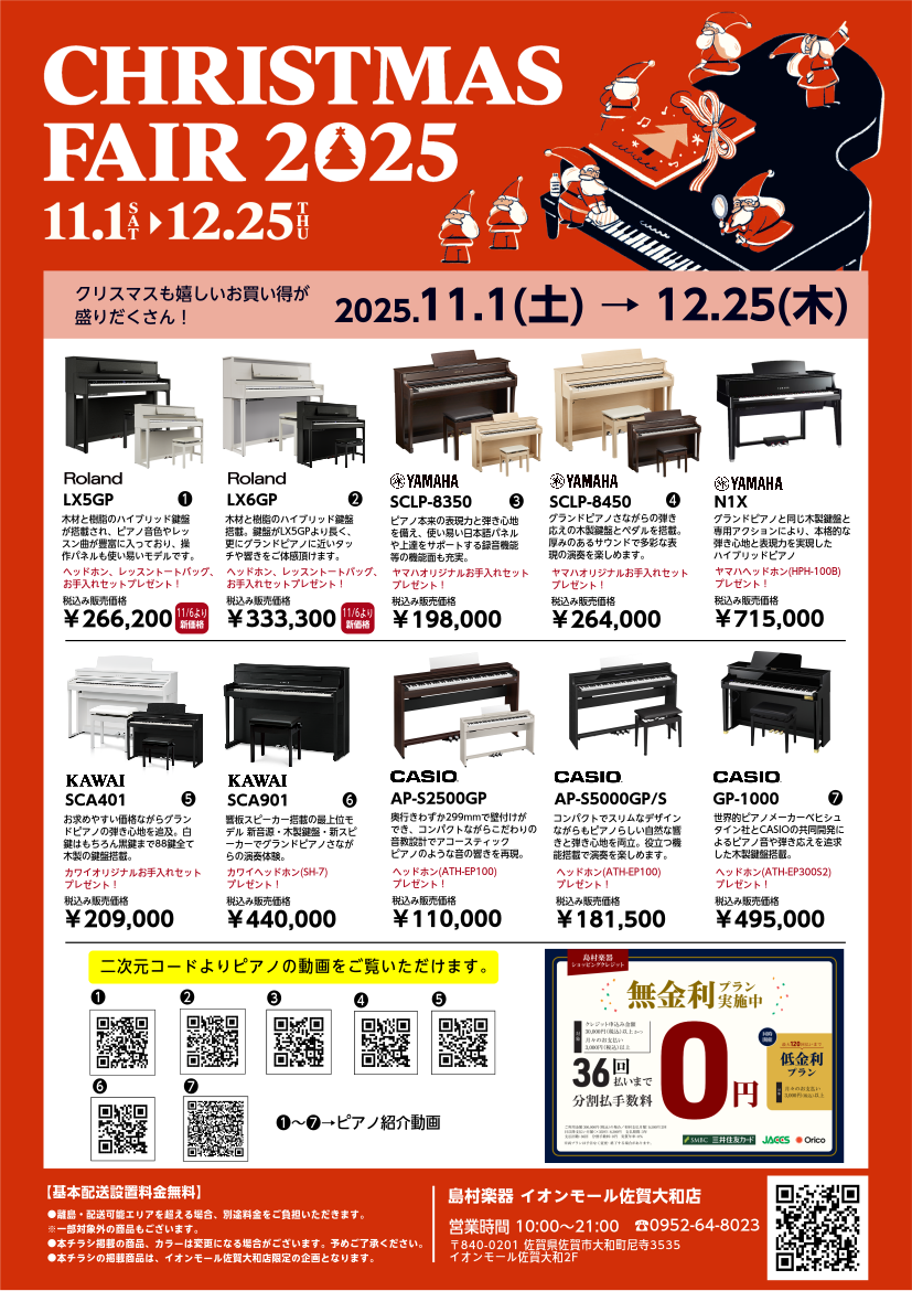 開催中】クリスマスフェア2025 | イオンモール佐賀大和 | イオン九州