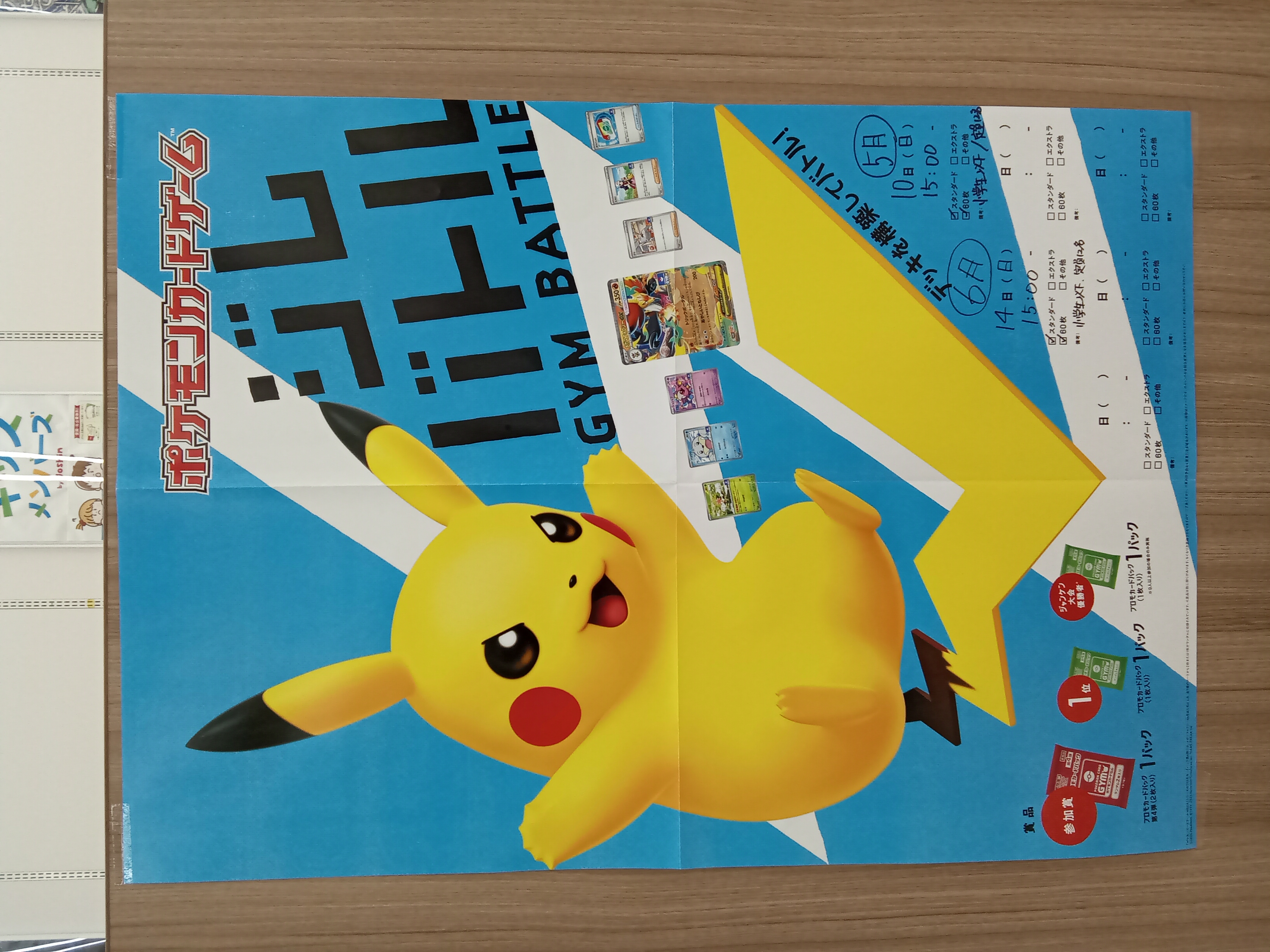 ポケモンカードゲームLEGEND　店舗大会用ポスター　ジムチャレンジ　1枚 ポケモンカードジムバトル開催！ | ジョーシン金沢本店
