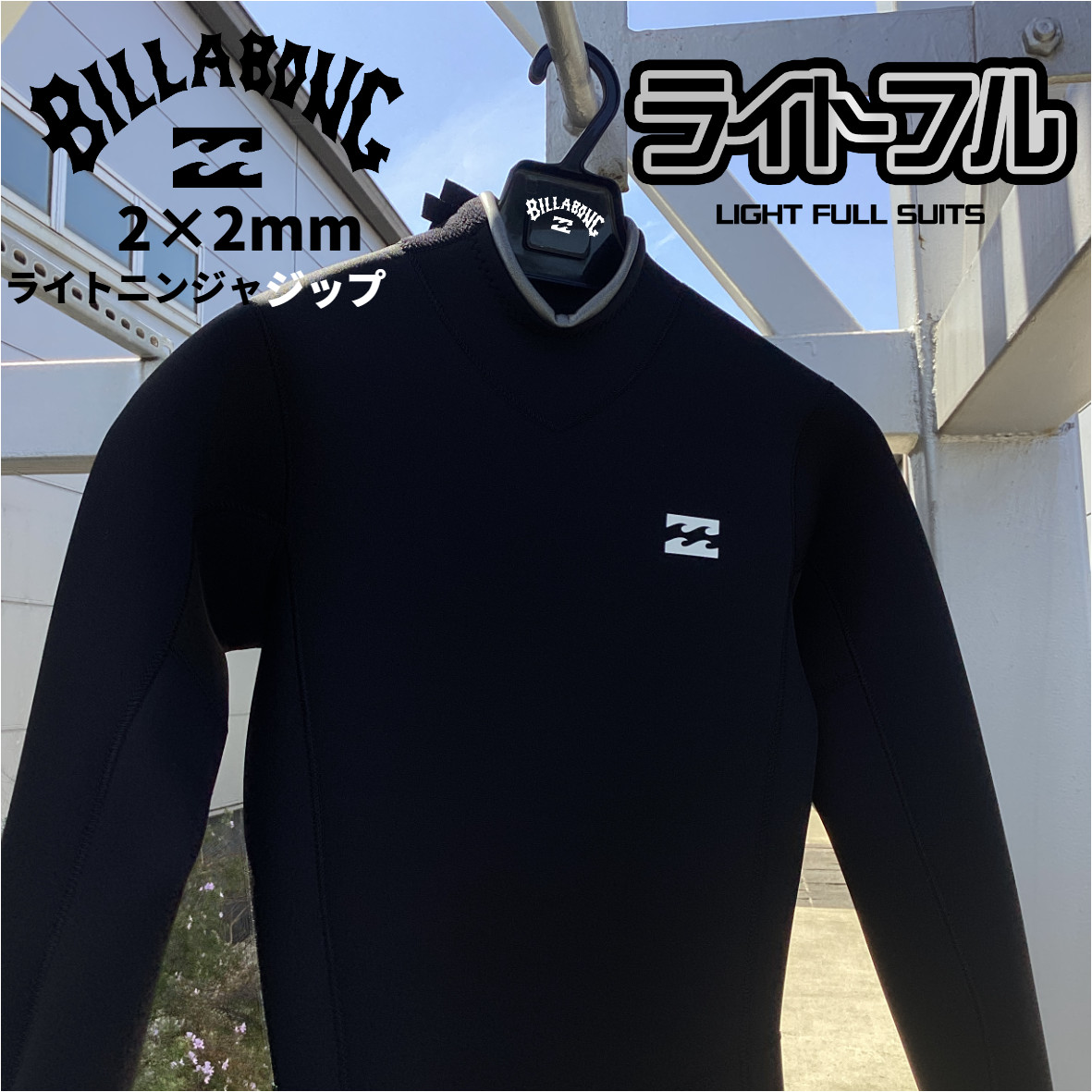 BILLABONG ビラボン バックジップ ライトフル | ムラサキスポーツ