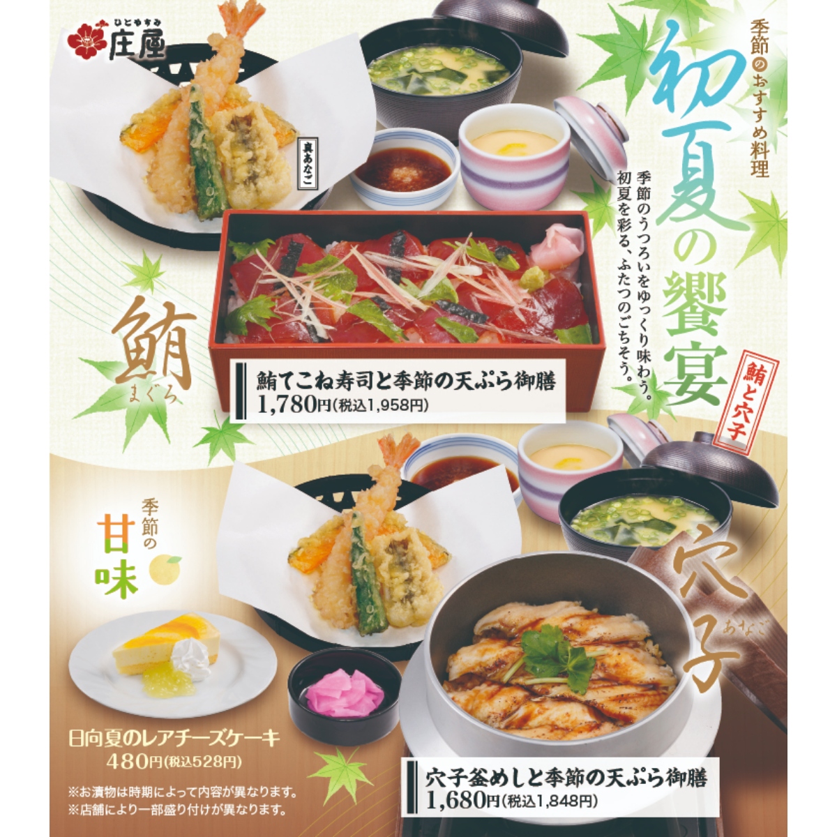 イオン若松ショッピングセンター