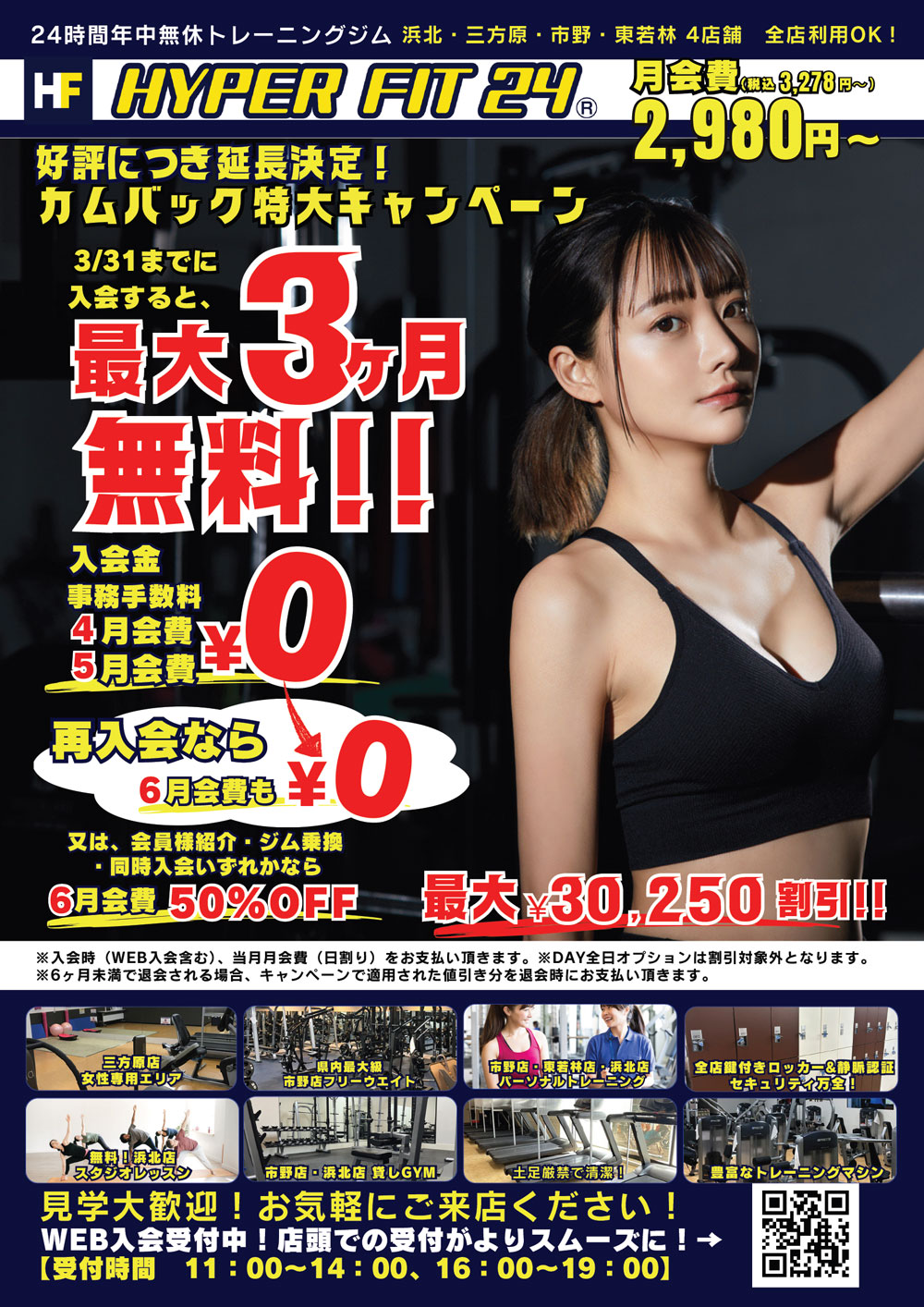 HYPER FIT 24 浜松三方原店のお知らせ一覧ページ
