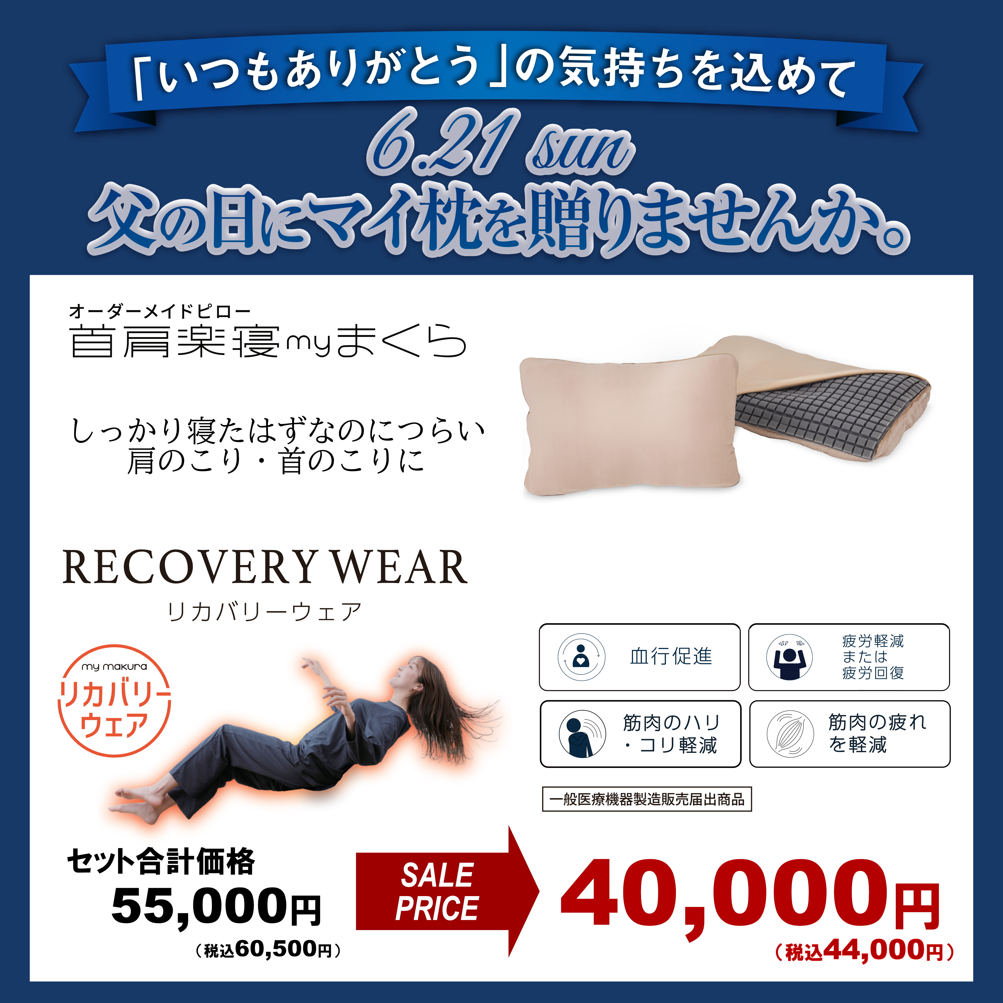マイまくら】(父の日）マイ枕+リカバリーウェア特別セット | イオン 