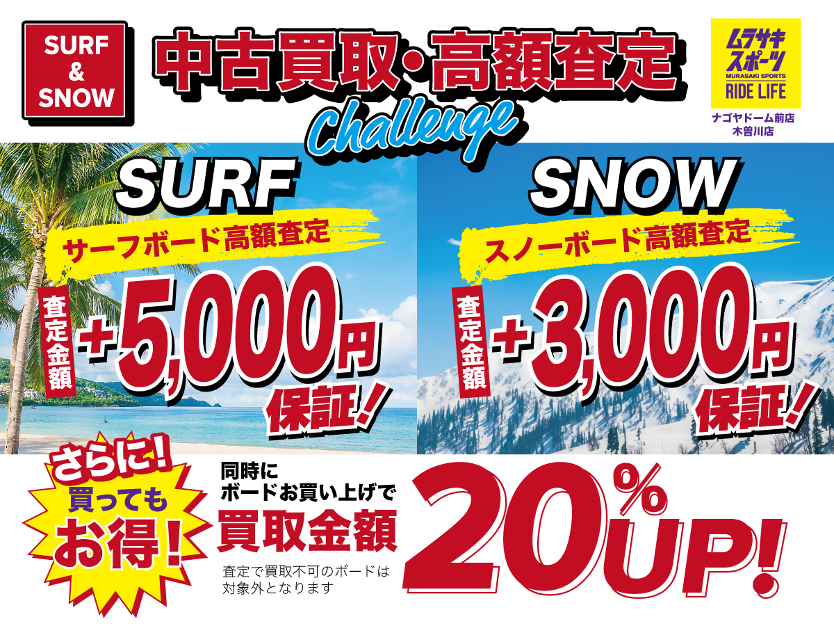 【総額10万越え】スノボー引退まとめ売り ride Smith NFX ムラサキスポーツ イオンモールナゴヤドーム前店