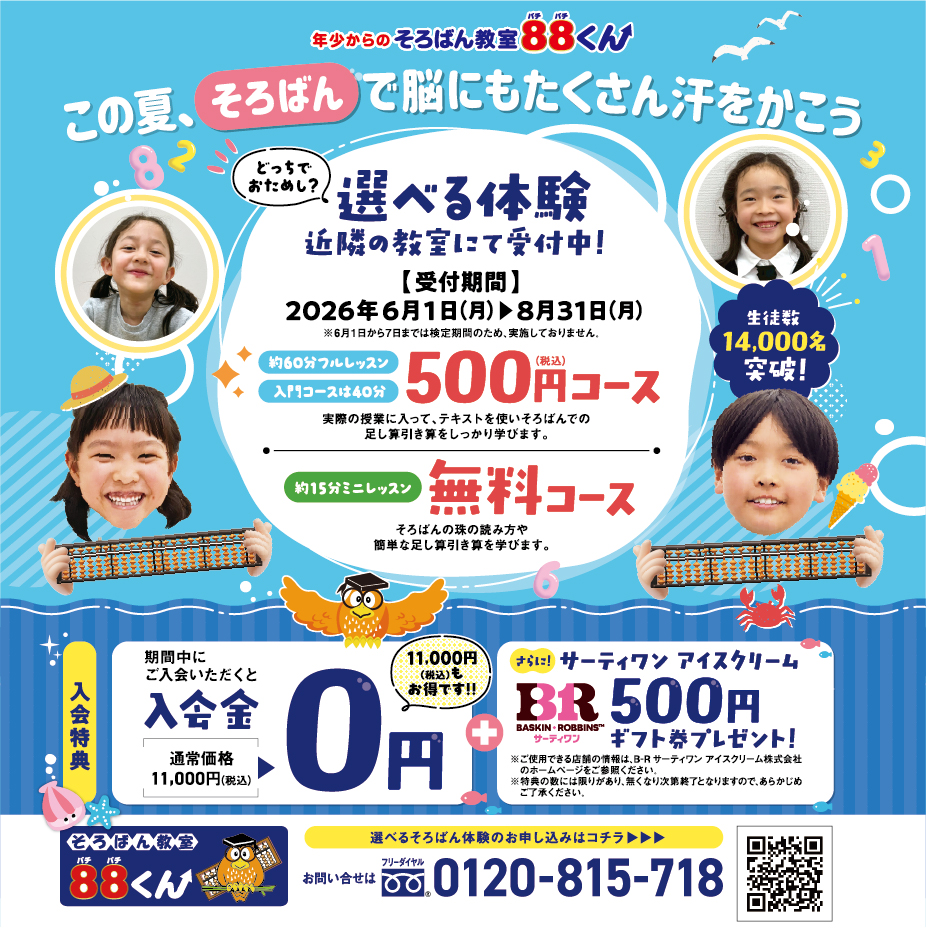 イオン若松ショッピングセンター | イオン九州株式会社