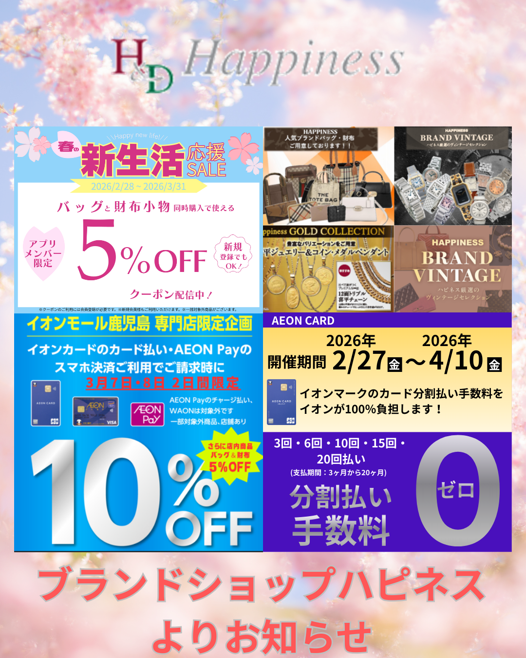 ハピネス】各企画のお知らせ！ | イオンモール鹿児島 | イオン九州株式会社