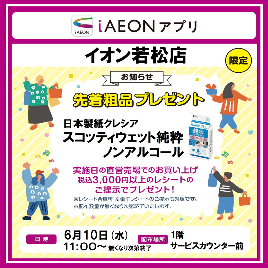 ジャスコ イオン若松ショッピングセンター フロアガイド イオン若松ショッピングセンター